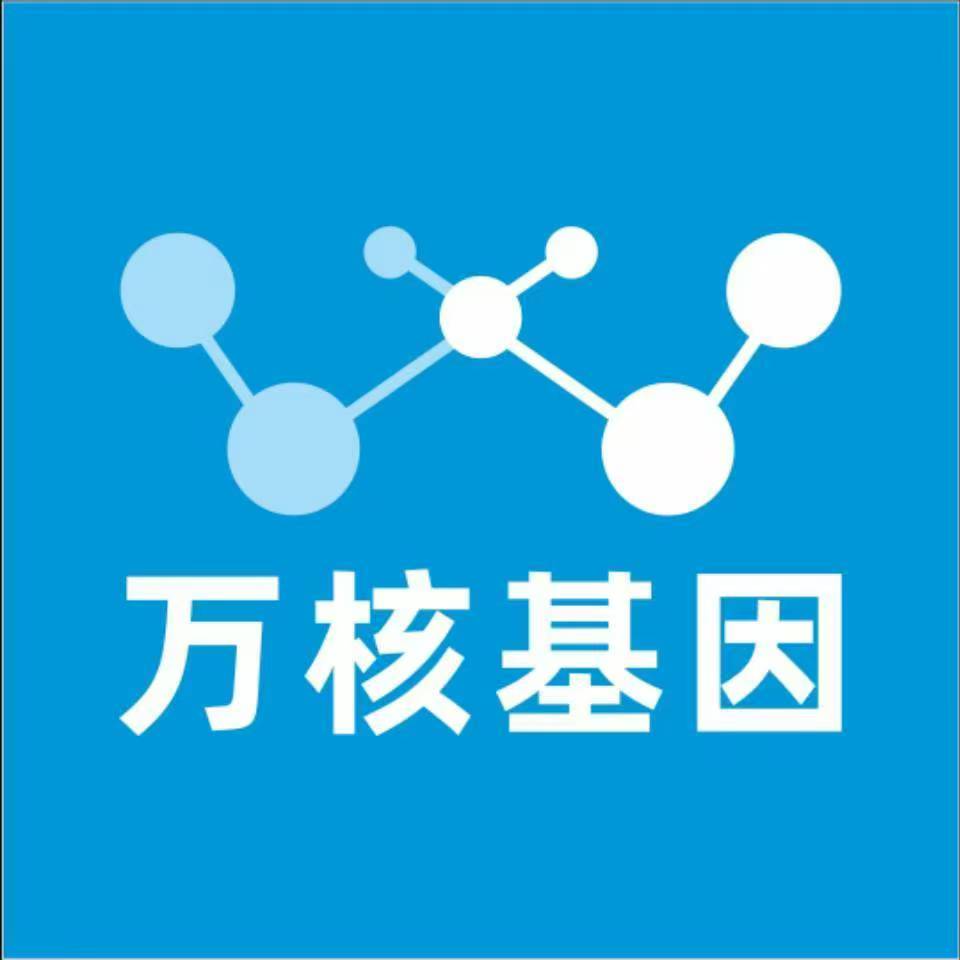 长沙县万核健康基因管理咨询中心